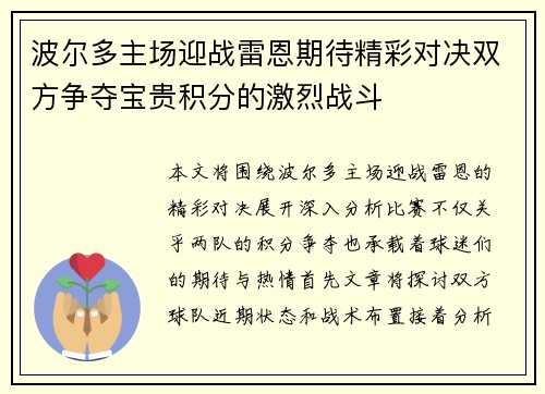 波尔多主场迎战雷恩期待精彩对决双方争夺宝贵积分的激烈战斗